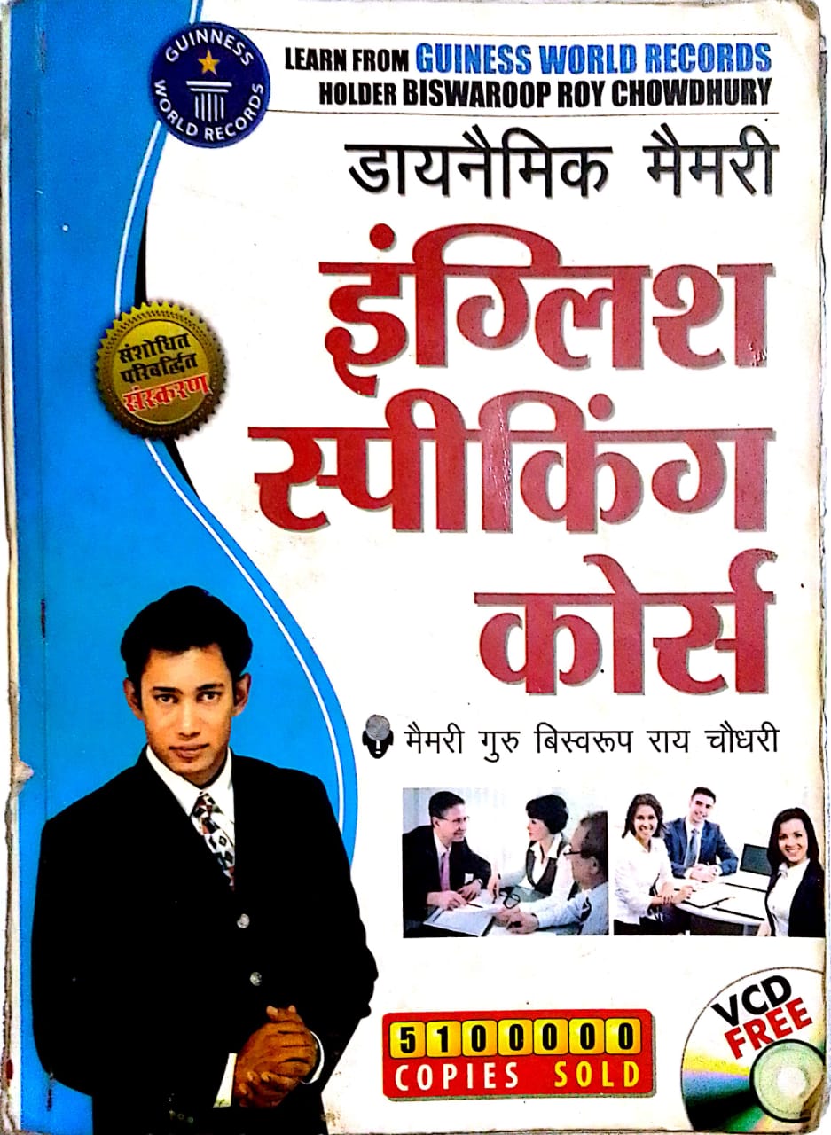 Dynamic Memory English Speaking Course PDF By Vishwaroop Rai Choudhary